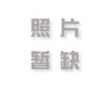 紅帽linux---RHCE認證考試